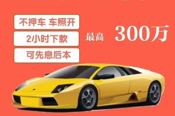 随州市广水汽车抵押