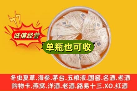 随州市广水回收燕窝