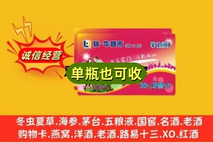 随州市广水回收超市卡