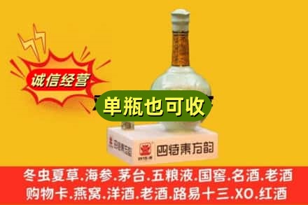 随州市广水诚信回收四特酒